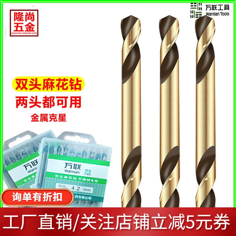 万联双头麻花钻头不锈钢专用高硬度直柄合金钻头