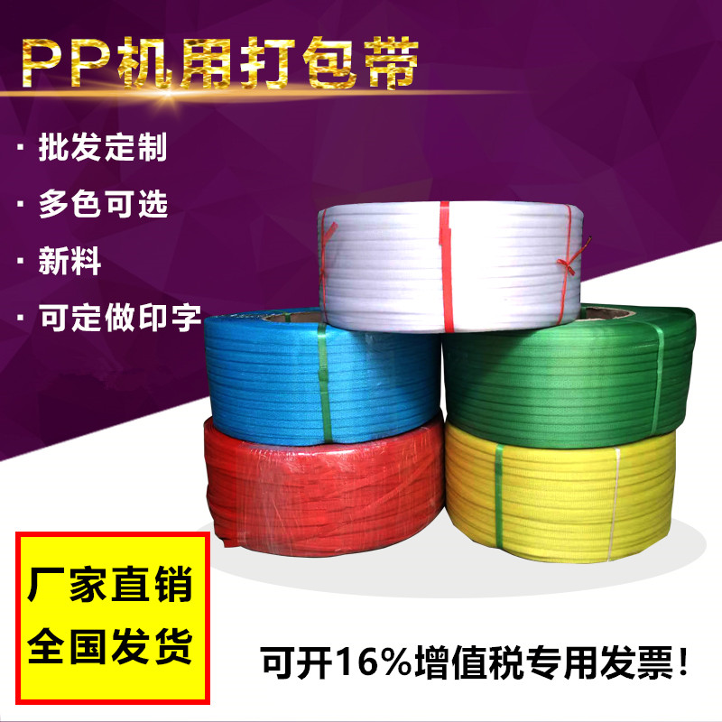 半自动全自动机用热熔打包带手动掐扣打包带捆扎带塑料打包带包邮
