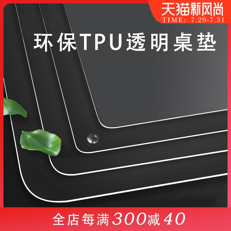 Ekelund无毒tpu透明桌垫防烫软玻璃防油防水桌布茶几垫免洗餐桌垫