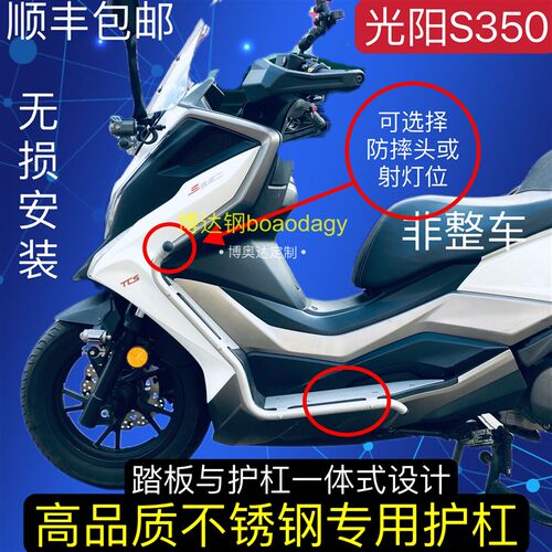 适用光阳s350保险杠护杠高品质不锈钢射灯无损改装专用