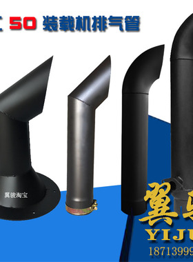 龙工50装载机排气管龙工855B 855N 50nc 850 853铲车改装排气管尾