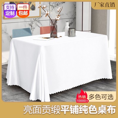 会议桌桌布定制长方形布艺长条地摊酒店办公活动广告展会签到台布