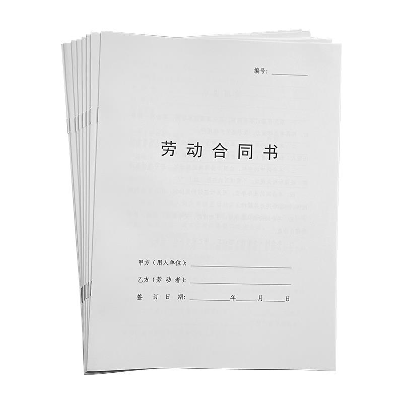 通用劳动合同公司工厂员工用工协议书合同书定制定做打印制作印刷