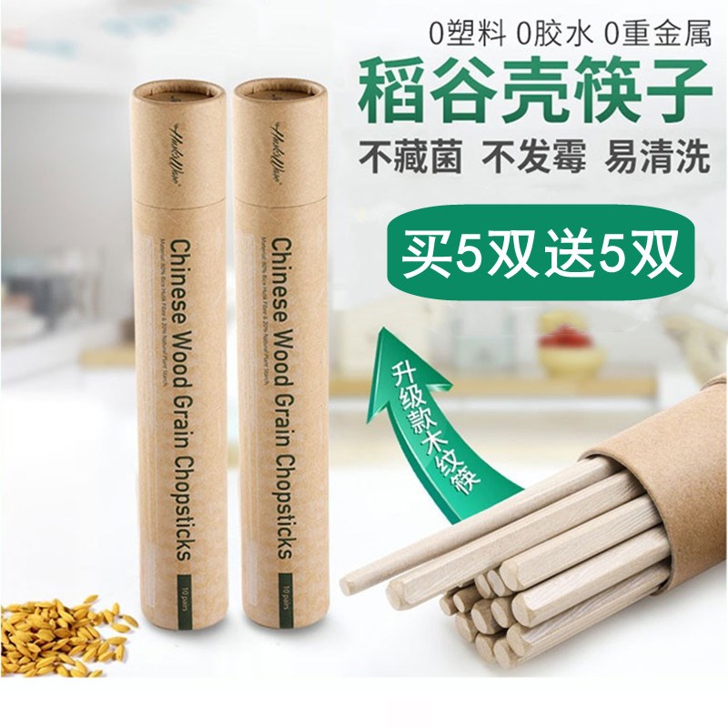 壳氏唯稻谷壳筷子防滑抗菌防霉无漆无蜡易清洗家用稻壳筷一人一筷