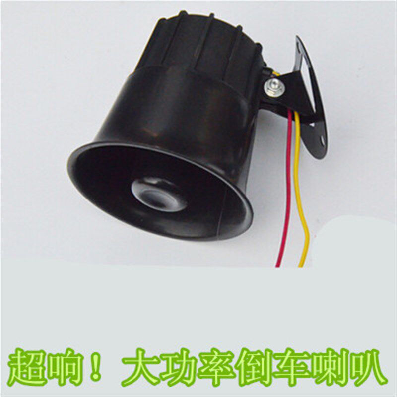 货车工程车12V24V小号倒车喇叭清注意警报器真人语音喊话防水改装