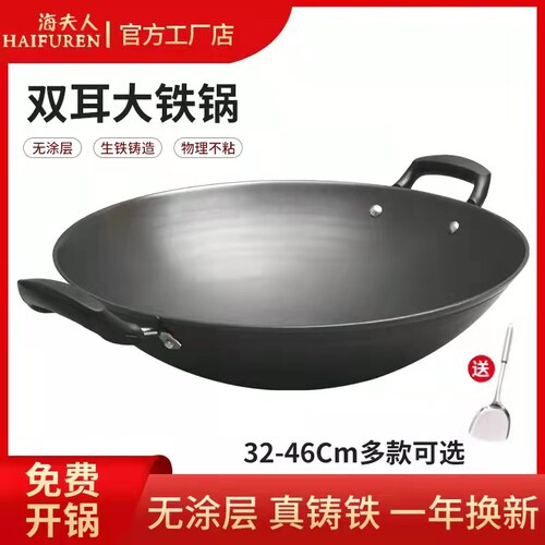 海夫人大炒锅双耳不粘锅圆底炒菜锅老式铸铁无涂层不锈铁锅燃气用