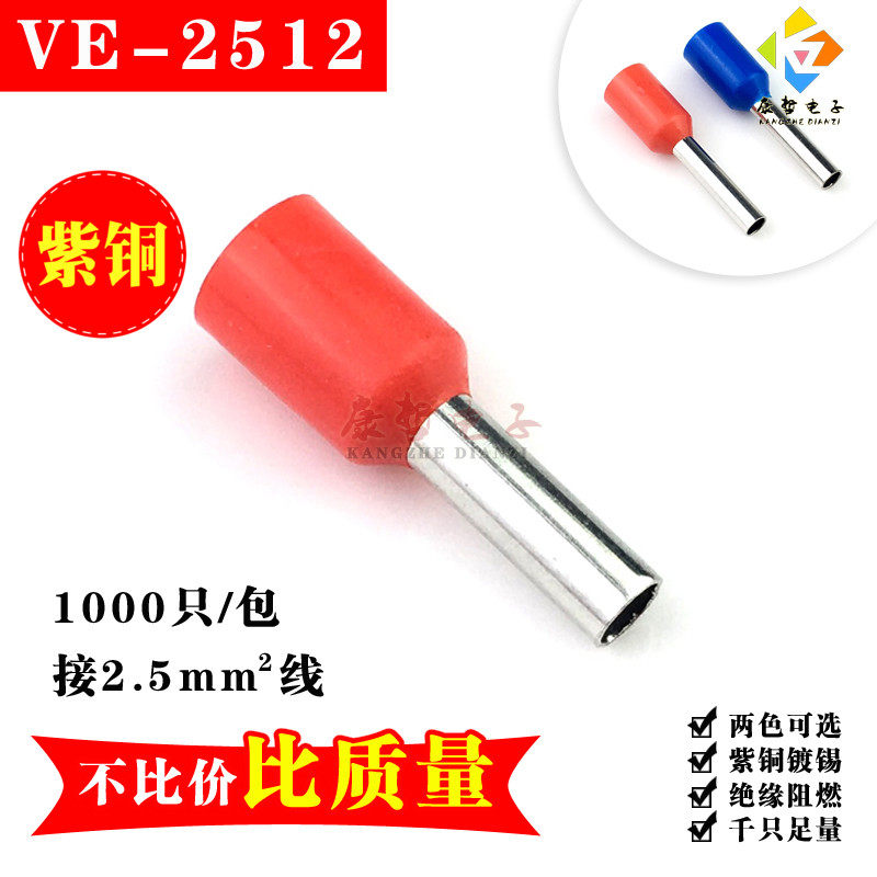 1000只/VE2512/紫铜镀锡 管形预绝缘端头 欧式冷压插针型接线端子