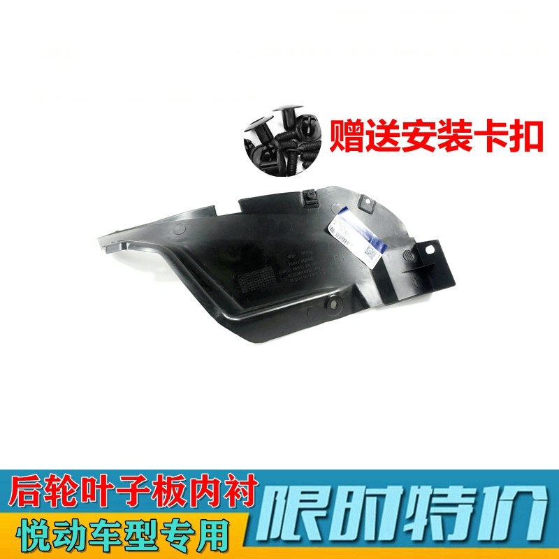 伊兰特悦动索纳塔名驭雅绅特叶子板内衬后轮挡泥板后车轮塑料挡板