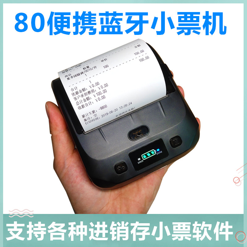 80mm热敏打印机便携式管家婆物联通智慧记连凯车爆版进销存