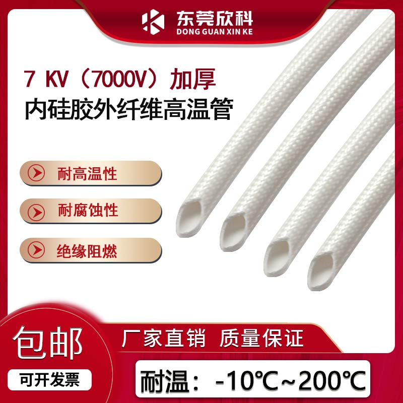 7000V硅橡胶玻璃纤维管高温双层套管内胶外纤管阻燃管高温防火管