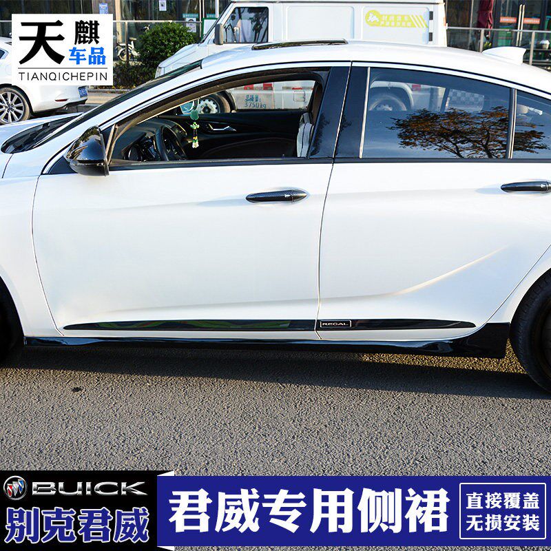 适用别克17-23款新君威改装侧裙后唇前铲尾翼车标牛角大小包围件