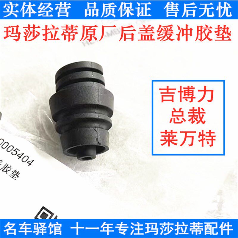 玛莎拉蒂后盖缓冲块总裁吉博力莱万特后备箱缓冲胶垫行李箱盖胶垫