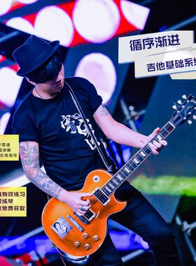 吉他课程 基础系统循序渐进 适用电木吉他 乐理演奏结合持续更