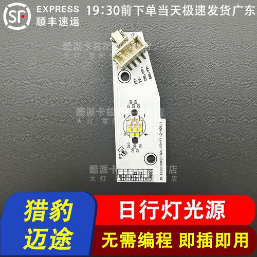 适用猎豹迈途日行灯导光条管Mattu转向灯珠光源日间行车灯带发黄