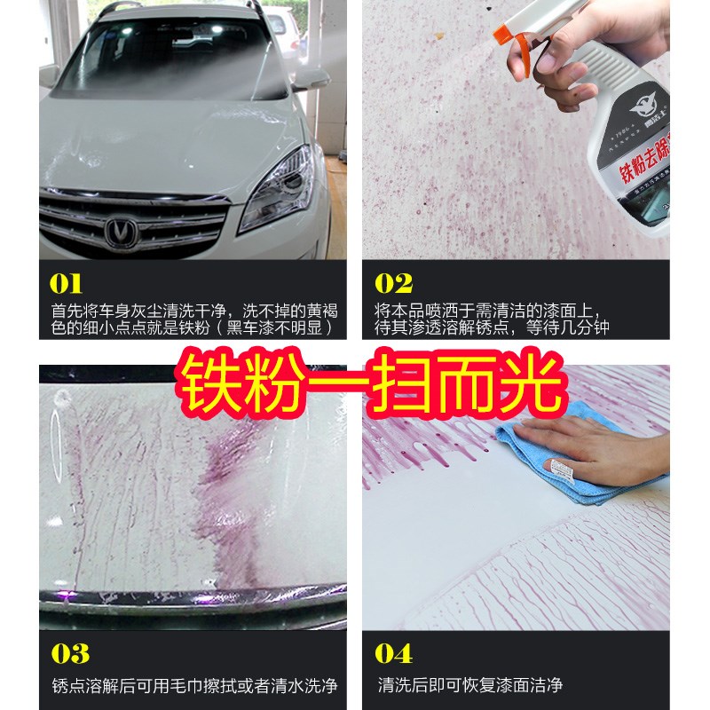 鹰洁士汽车铁粉去除剂漆面白色轮毂刹车盘清洗去黄锈水专用除锈剂