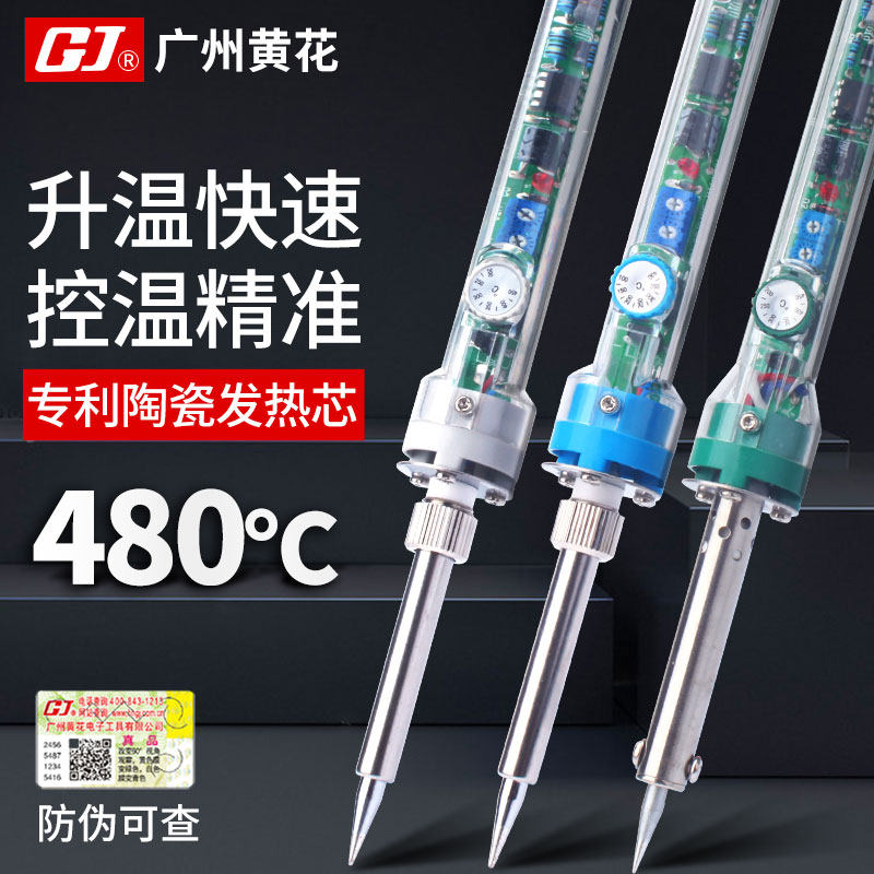 黄花牌电烙铁907家用焊接工具套装905E电焊笔焊锡恒温可调温905C