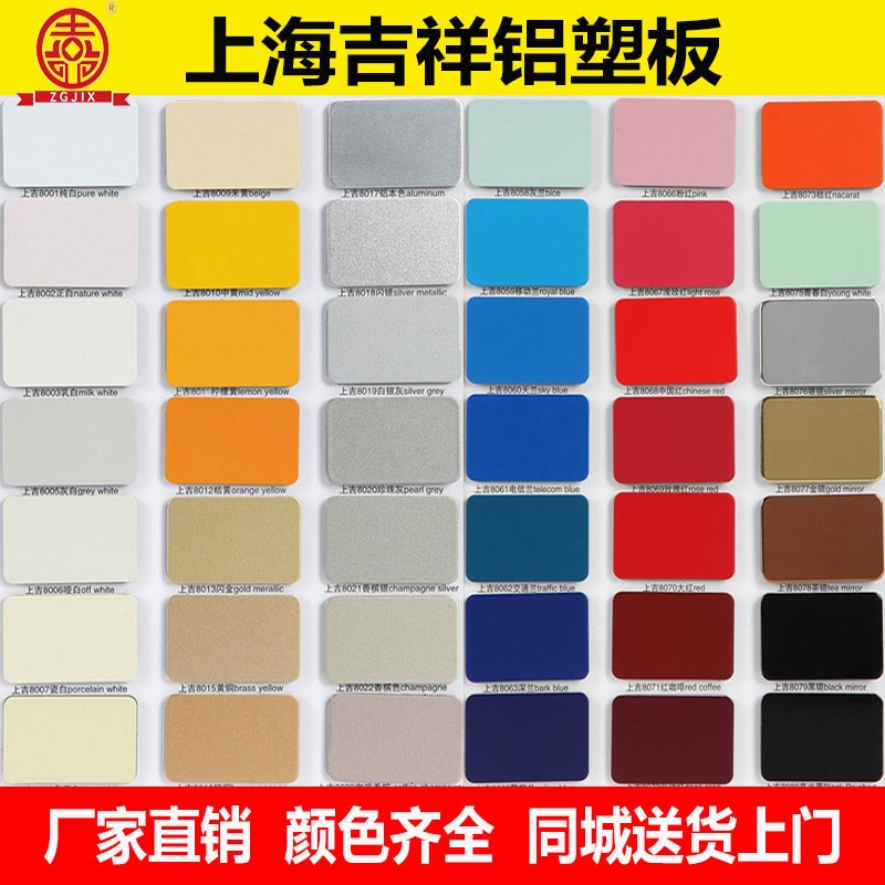 上海吉祥铝塑板板材外墙干挂背景墙门头招牌广告牌铝塑板开槽干挂