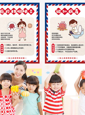 幼儿园托幼机构卫生保健宣传栏环创流行疾病预防防疫主题贴纸墙贴