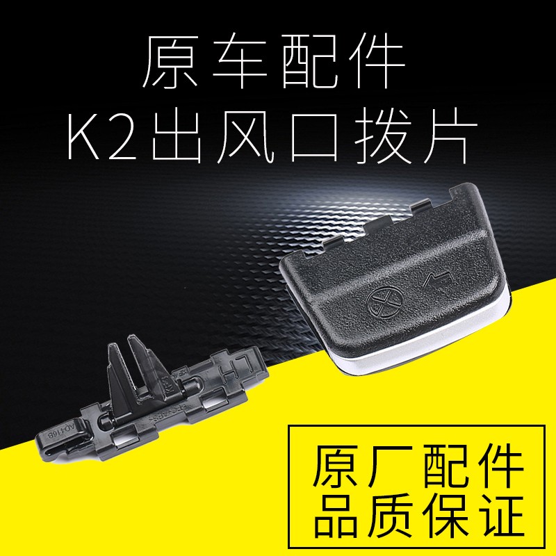 起亚k2空调出风口拨片原厂冷暖风调节卡子滑动拨片调节器卡扣