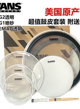 美产EVANS鼓皮 双层油皮 G2 套鼓皮 送鼓棒 底鼓贴 r1套装 五鼓