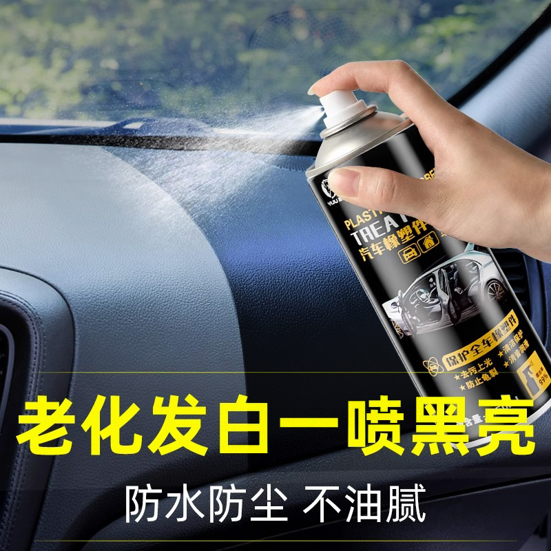 汽车塑料件除黄剂光亮还原剂黑色内饰老化除黄去黄修复划痕表板蜡