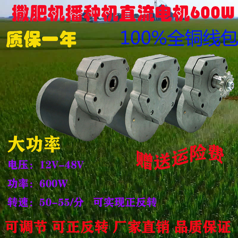 永磁直流撒肥播种施肥电机12V600W大功率减速马达旋耕机电机调速