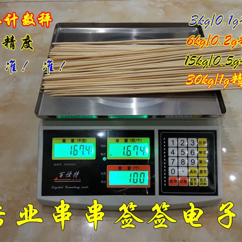 串串称签串串数签称签签专用计数签子电子秤台称串串店数签子根数