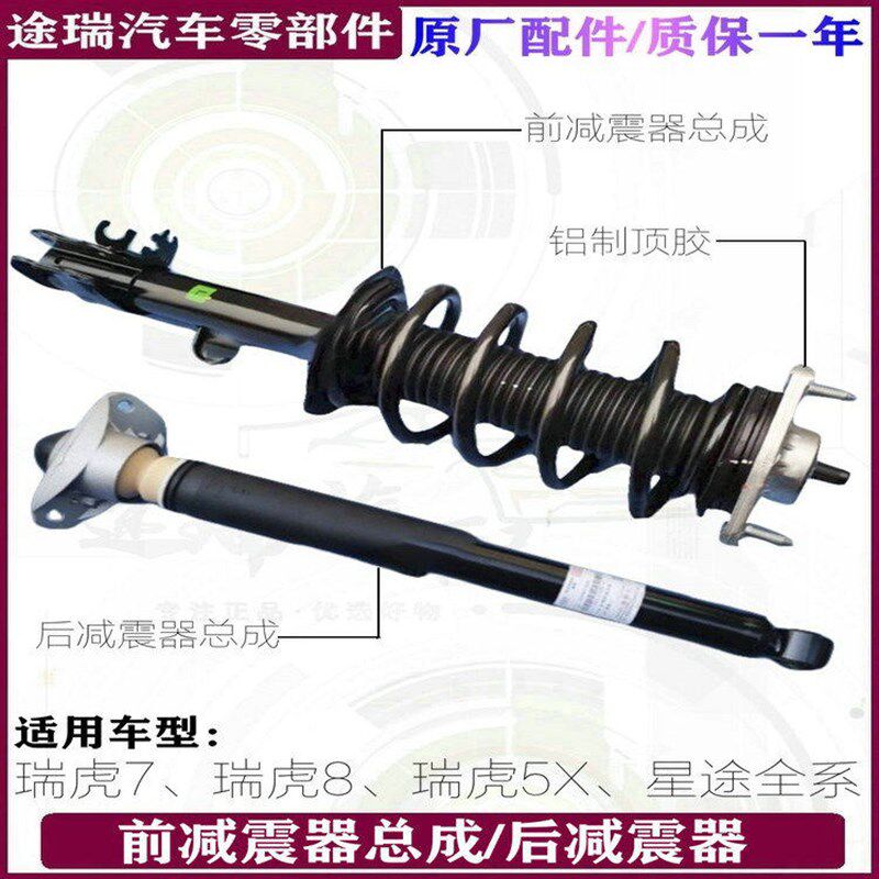 适用奇瑞星途LX瑞虎5X虎7虎8原厂改良款减震器总成捷途X7前后避振