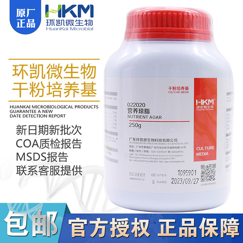 营养琼脂BR250g/瓶(NA)干粉培养基细菌总数测定022020环凯微生物