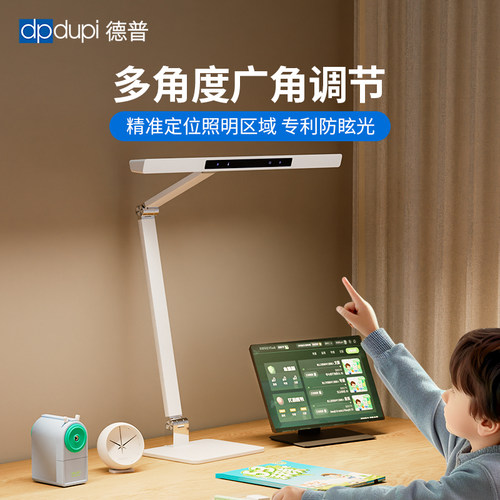 德普护眼台灯学习专用儿童全光谱防眩防蓝光多角度调节护眼灯卧室