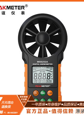 华谊MS6252A/MS6252B风量温度湿度测试仪手持高精度测风仪风速计