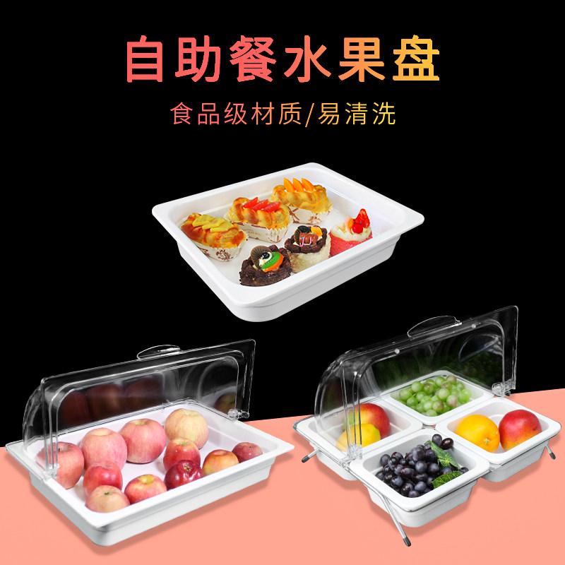 密胺蛋糕点心架水果盘带保鲜盖凉菜冷餐保鲜盒自助餐食物展示盘盒
