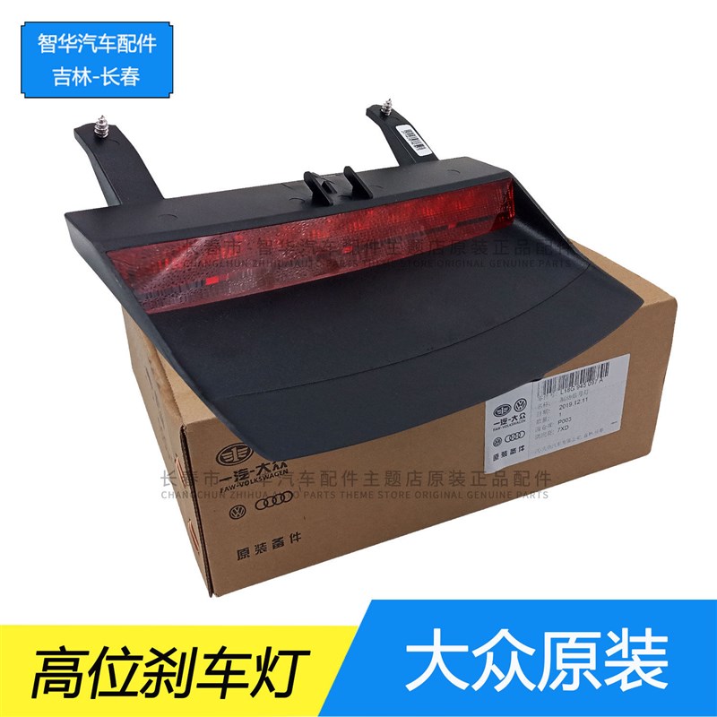 大众老款宝来传奇速腾捷达VA3后窗灯高位刹车灯后挡风玻璃停车灯