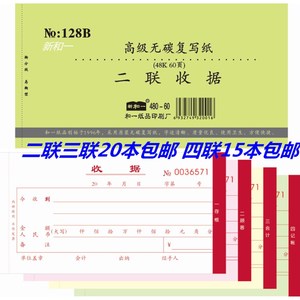 新和一纸品 128B 48k二联三联四联收据  二联三联四收款收据多栏