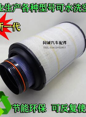 定制各种型号可水洗空气滤清器K2841K2448K3046K2850K3052滤芯