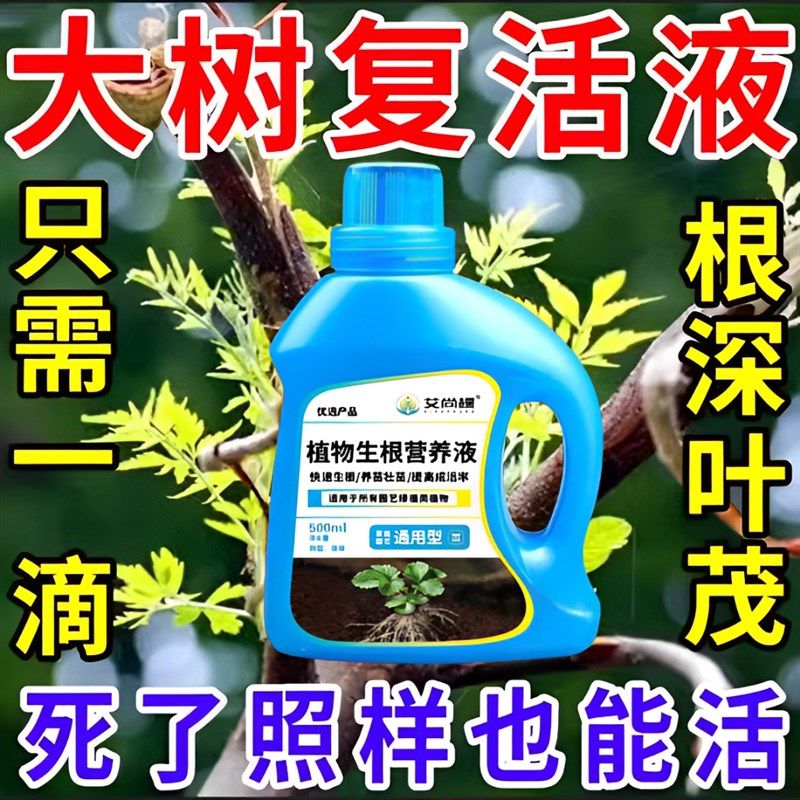 生根水复活液枯树再生液植物剂原液粉多灵菌救花树发芽营养速效
