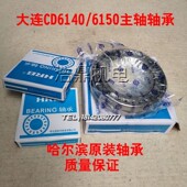 大连机床厂CD6140A 哈尔滨精密轴承 CD6150A车床主轴轴承一套三只