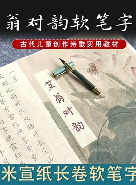 笠翁对韵楷书毛笔临摹字帖小楷软笔书法描红楷体零基础入门写字贴