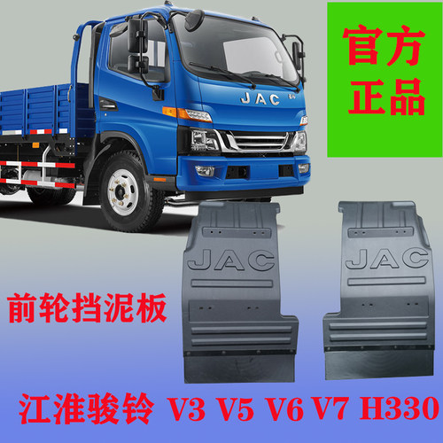 江淮货车原厂配件新骏铃V3V5V6V7H330前轮挡泥板总成挡泥板挡泥瓦