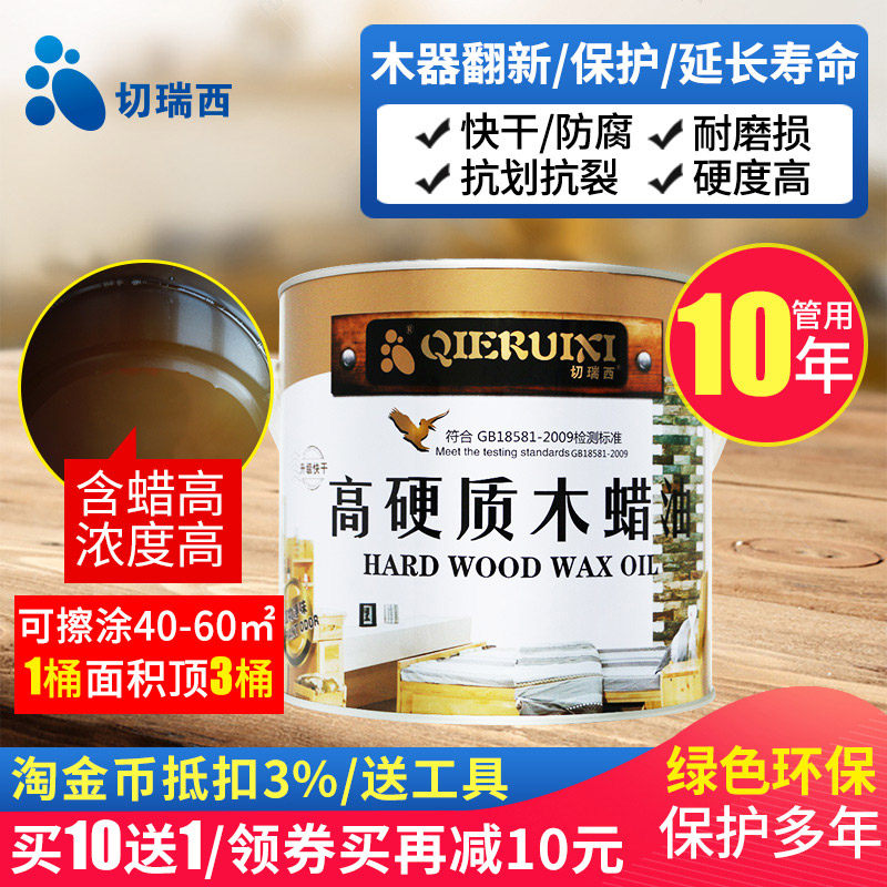 切瑞西环保防腐高硬质木蜡油实木家具漆地板漆翻新木器漆木油请漆