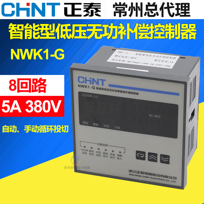 正泰电容NWK1-G 380V多路6功率8因数4智能型10低压无功补偿控制器