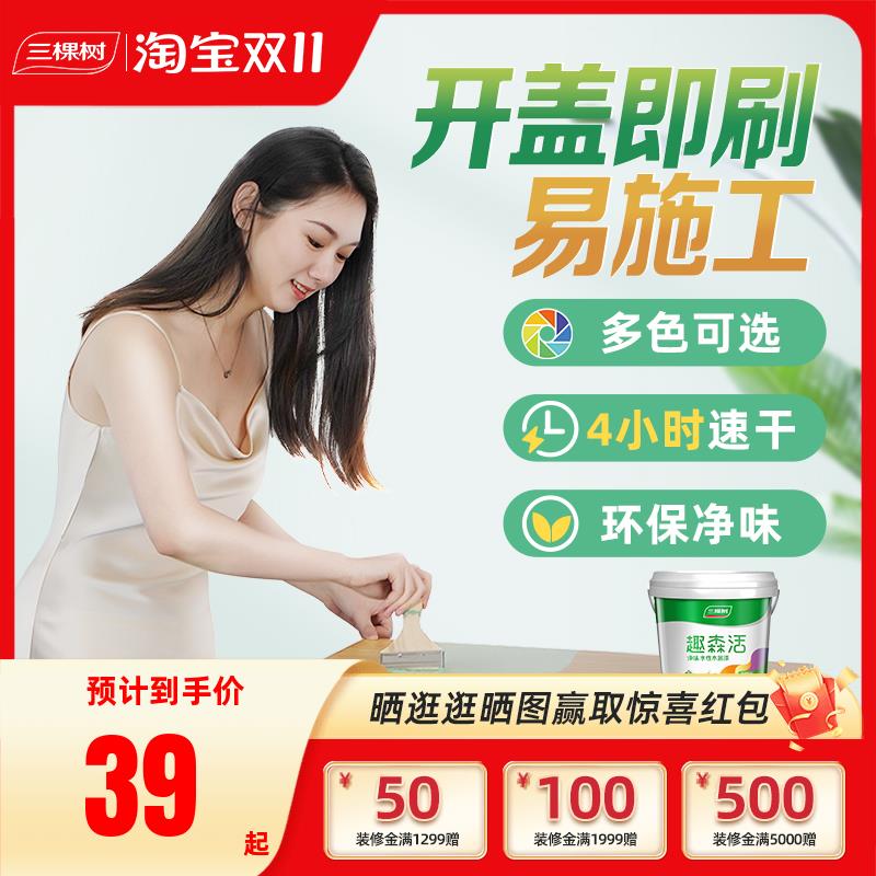 三棵树净味木器漆自喷漆家具翻新门改色自刷白漆旧衣柜子换色油漆