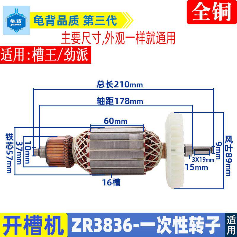 配槽王开槽机转子一次性ZR3836开槽机转子劲派开槽机转子配件