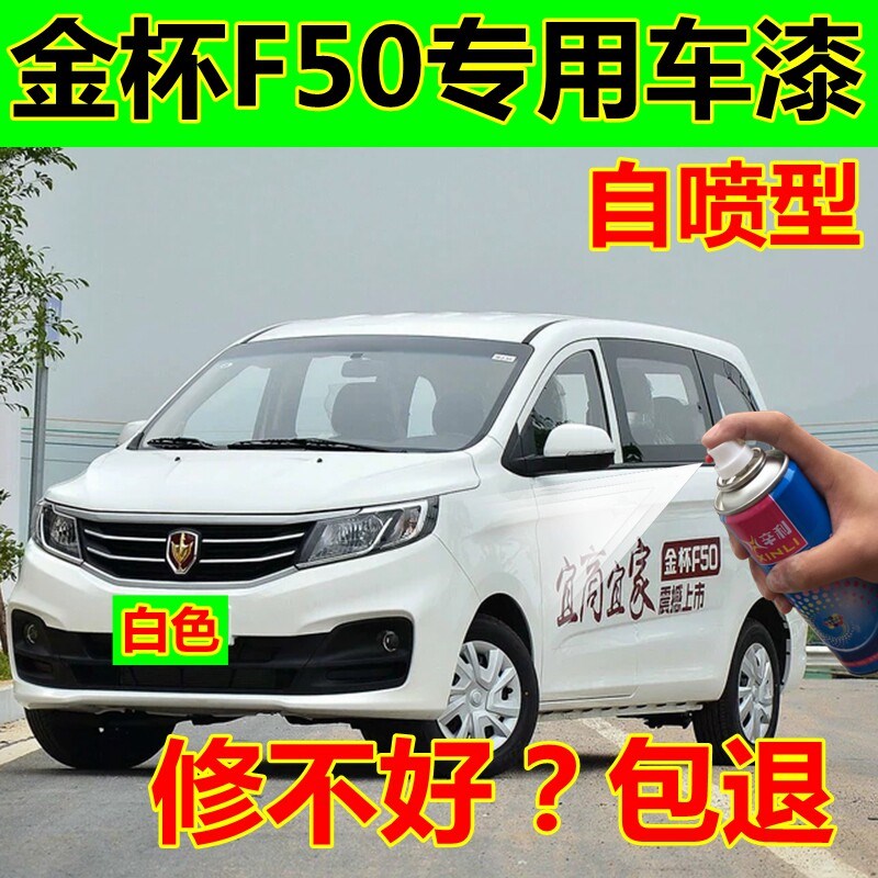 金杯F50汽车自喷漆白色修复车漆划痕补漆笔锋芒银色油漆沉稳金色