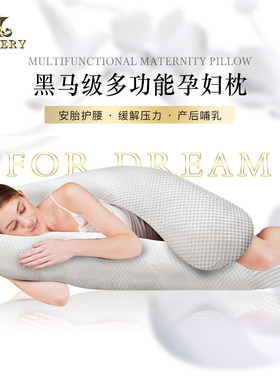 JAHVERY嘉唯孕妇睡枕护腰侧睡枕托腹孕期u型枕多功能睡觉专用枕头