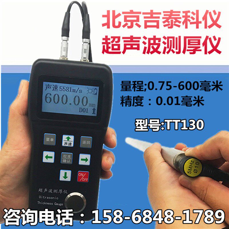 超声波测厚仪TT130钢管壁厚仪金属测厚钢板管道锅炉厚度测量仪器