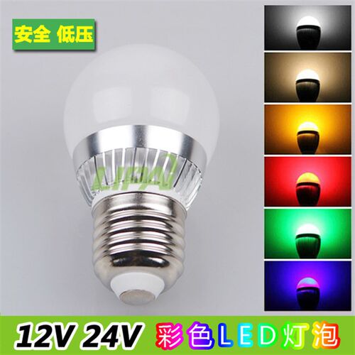低压LED灯泡12V24V伏彩色小节能灯E27螺口3W红光绿光蓝光黄光白光