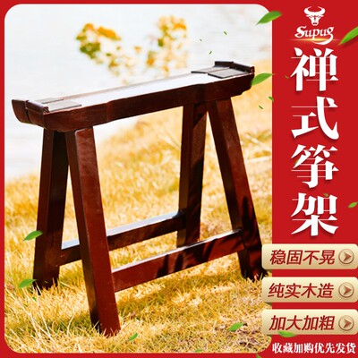 禅式古筝架实木跪坐式古筝琴架古筝专用落地架子腿架便携式矮支架