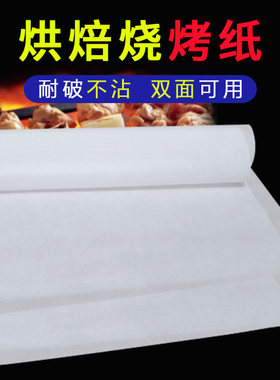 50*70纸包鱼专用纸烤鱼纸长方形硅油吸油纸家用烧烤纸烤盘烘焙纸