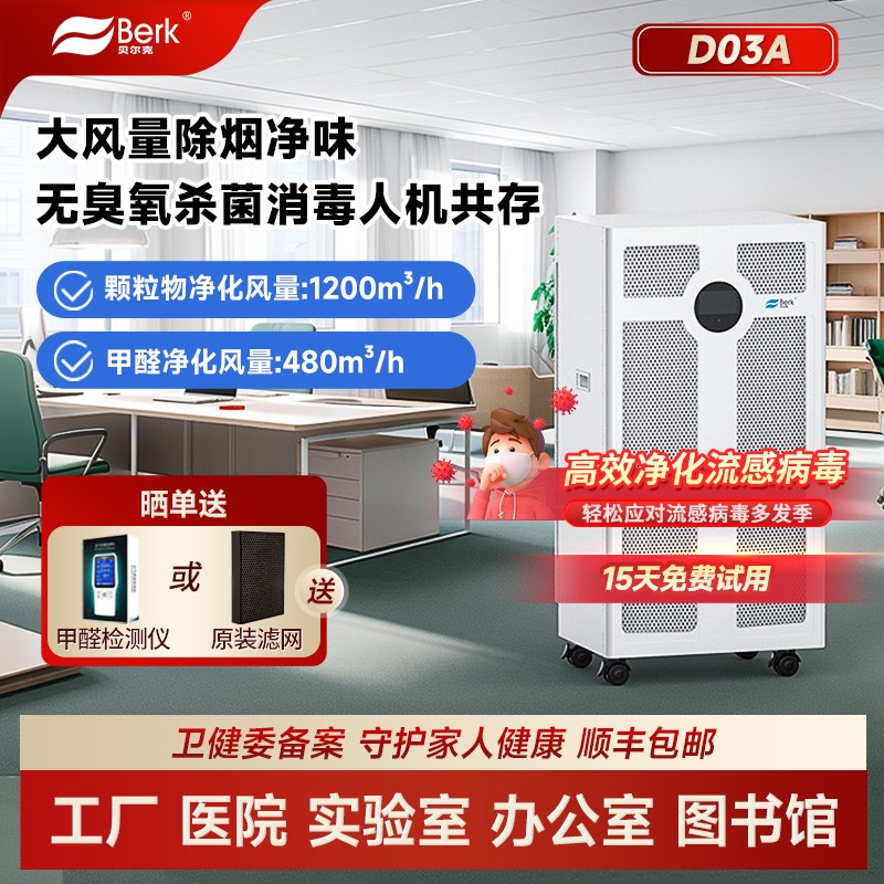 贝尔克ffu工业定制消毒机空气净化器除醛除霾除颗粒物杀菌D03A